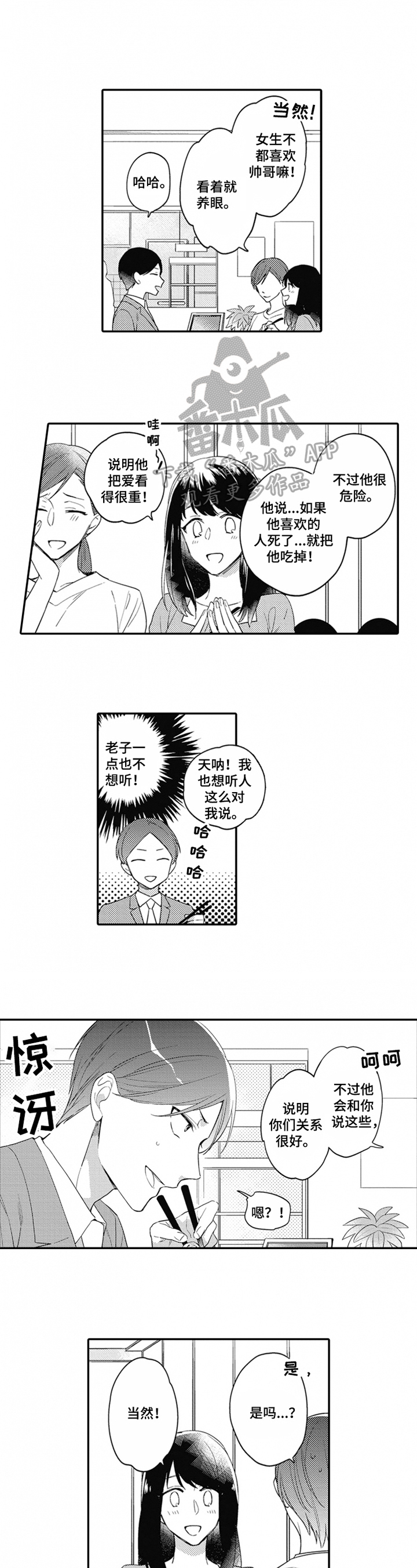 不允许这样的爱漫画漫画,第12章：猜测2图