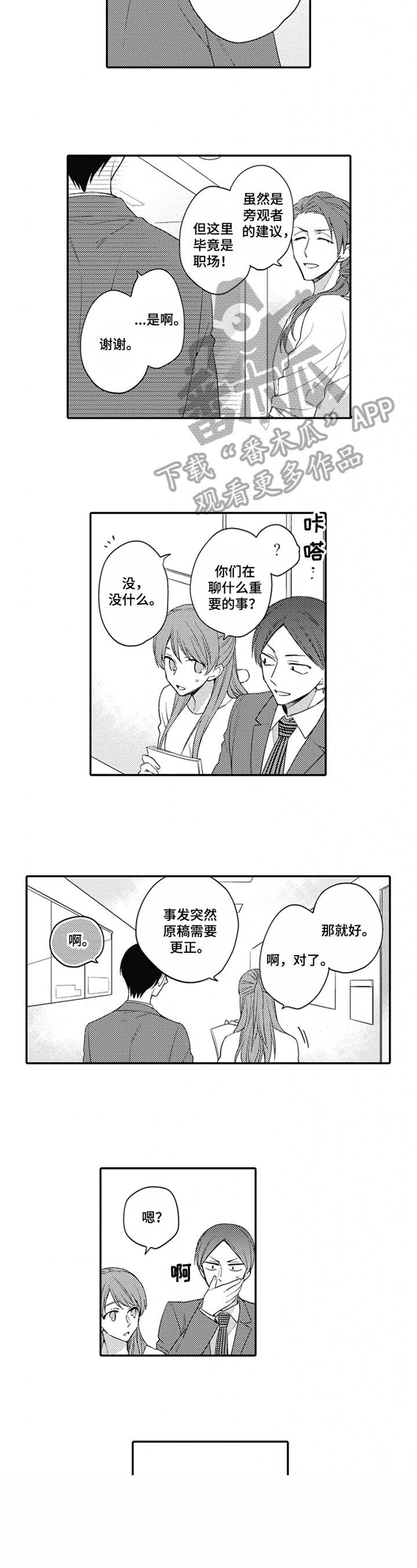 不允许这样的爱漫画漫画,第13章：不想隐瞒3图
