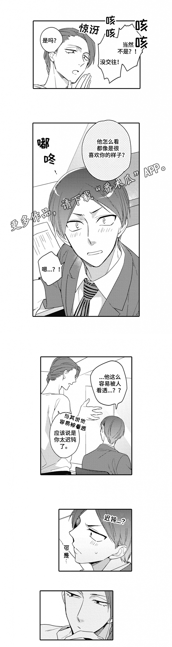 不允许这样的爱漫画漫画,第13章：不想隐瞒1图
