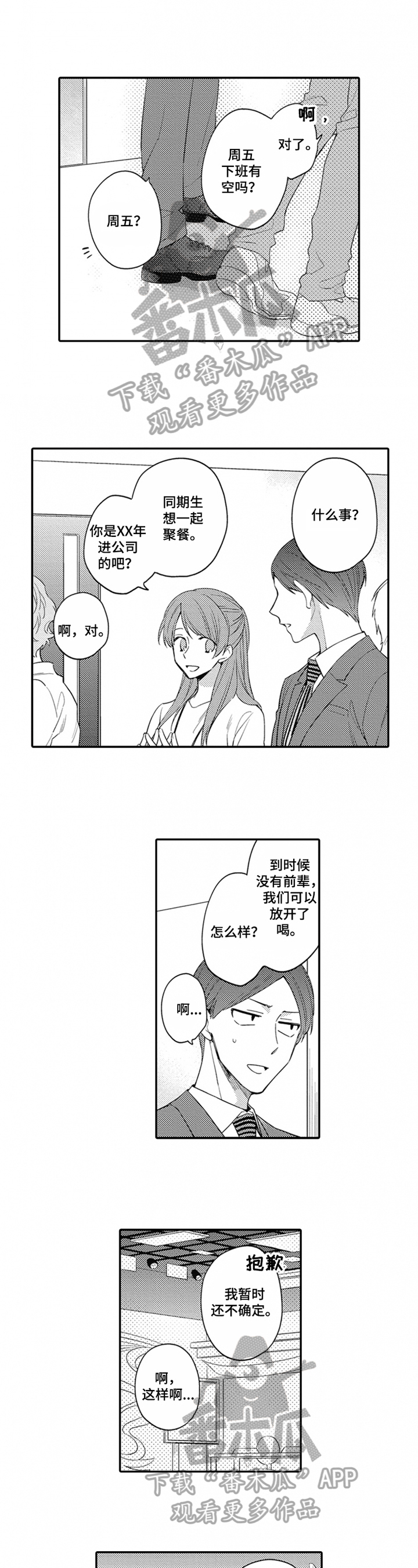 不允许这样的爱漫画漫画,第13章：不想隐瞒5图