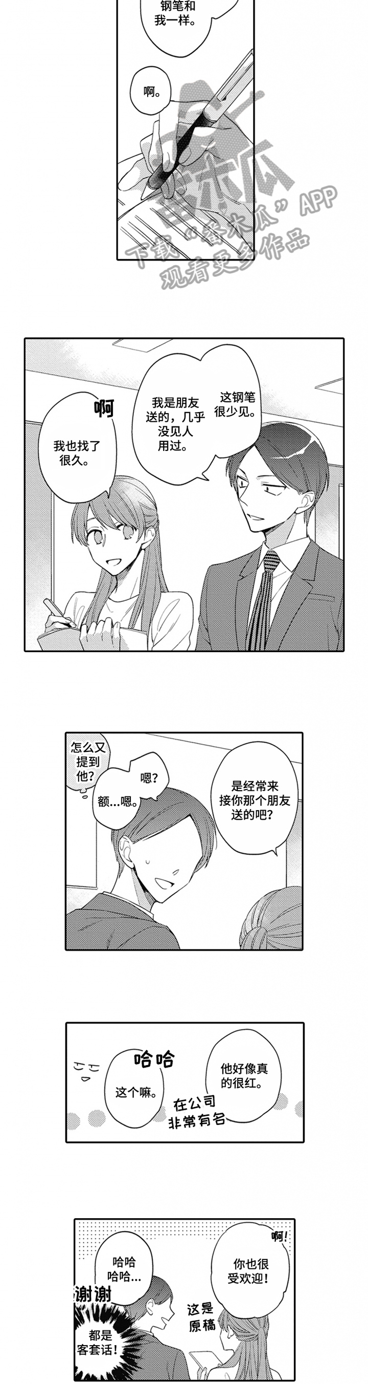 不允许这样的爱漫画漫画,第13章：不想隐瞒4图