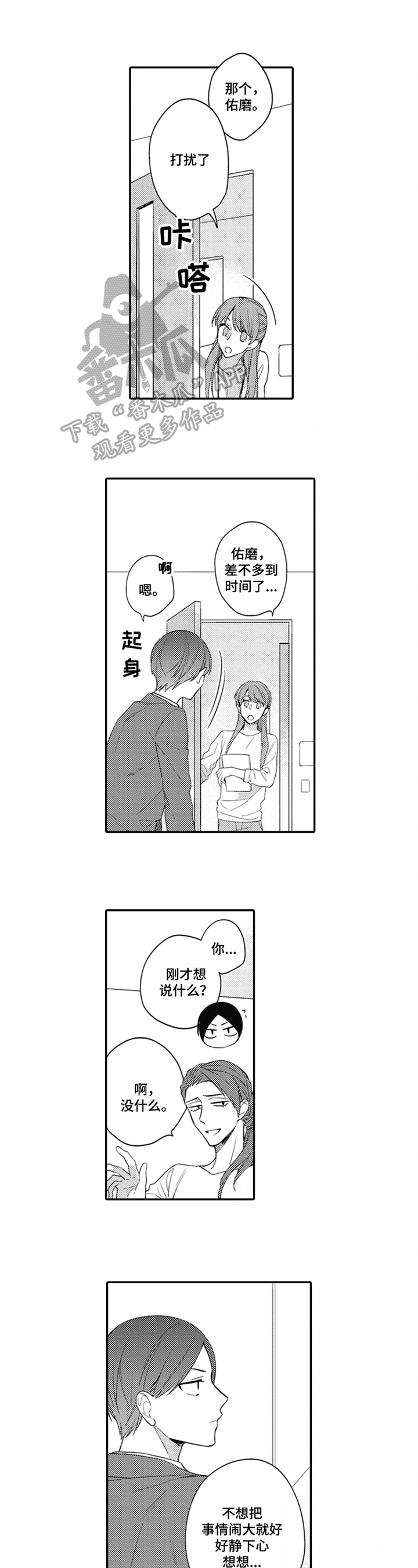 不允许这样的爱漫画漫画,第13章：不想隐瞒2图