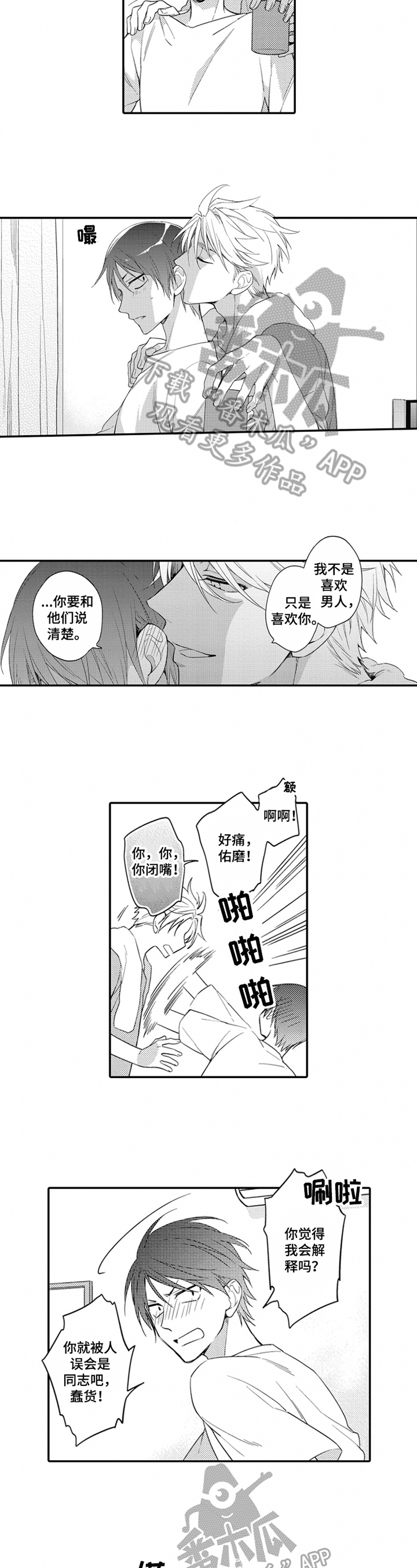 不允许这样的爱漫画漫画,第14章：想喝酒2图