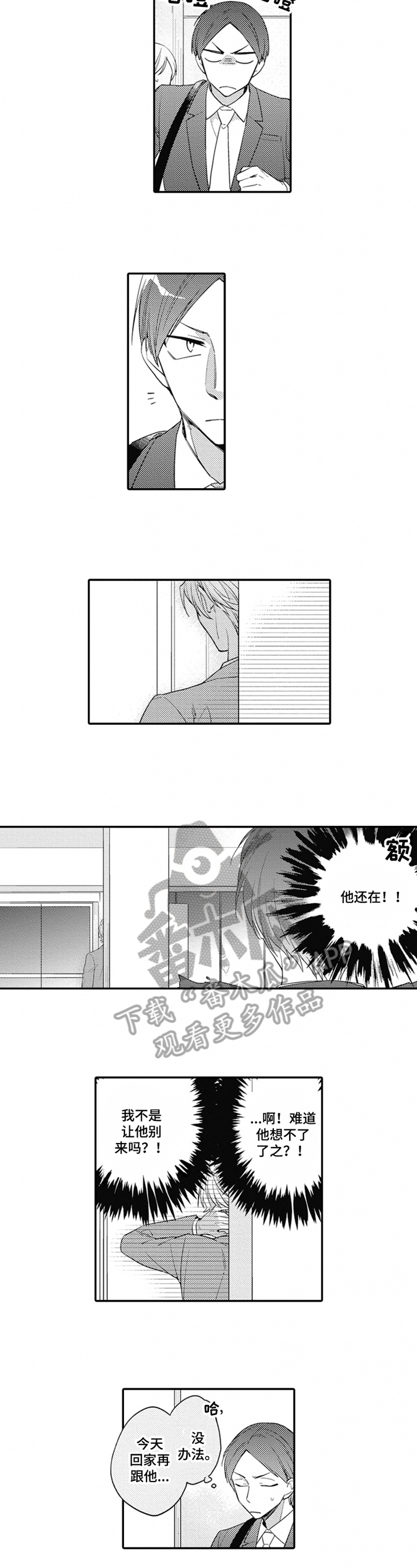 不允许这样的爱漫画漫画,第14章：想喝酒4图