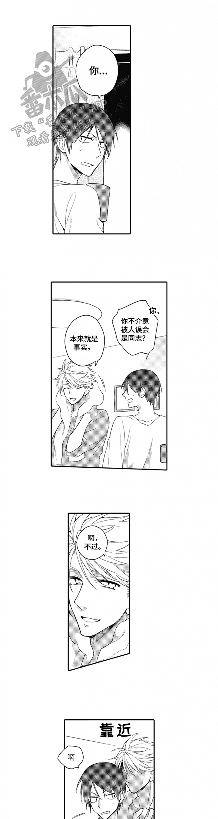 不允许这样的爱漫画漫画,第14章：想喝酒1图