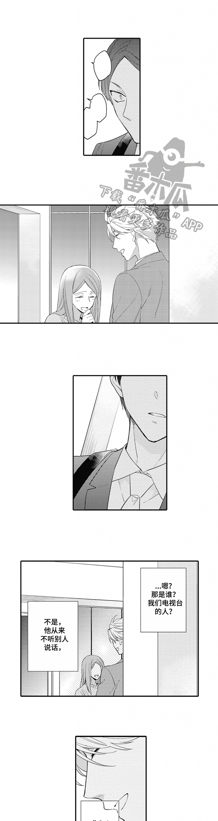 不允许这样的爱漫画漫画,第14章：想喝酒5图