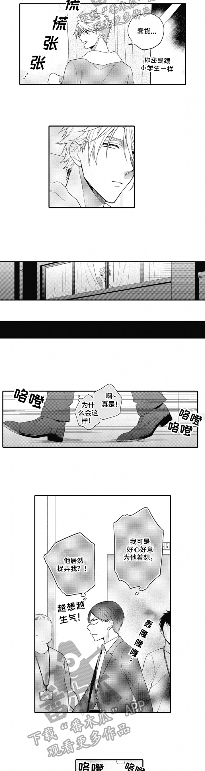 不允许这样的爱漫画漫画,第14章：想喝酒3图