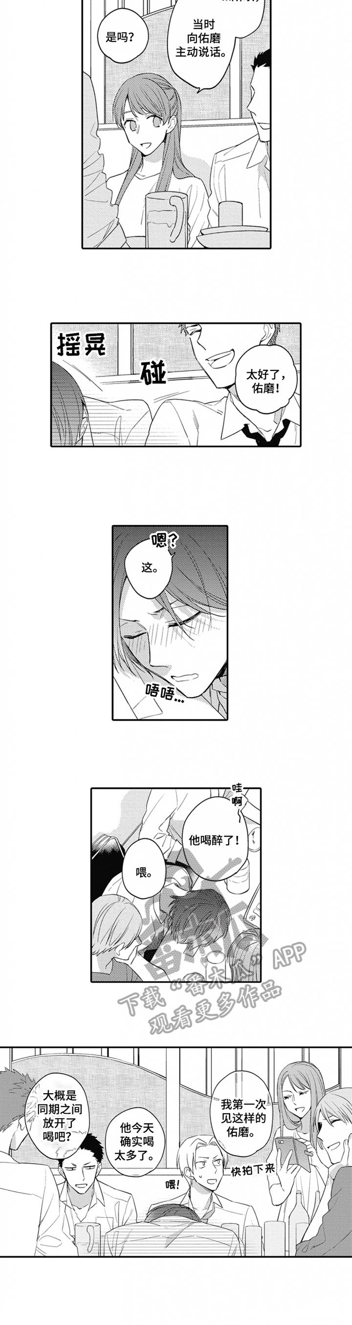 不允许这样的爱漫画漫画,第15章：我来照顾4图