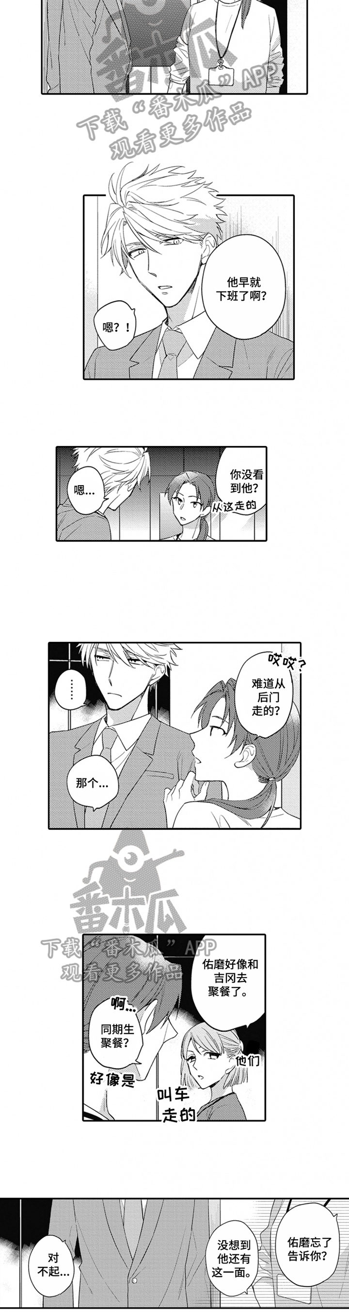 不允许这样的爱漫画漫画,第15章：我来照顾2图