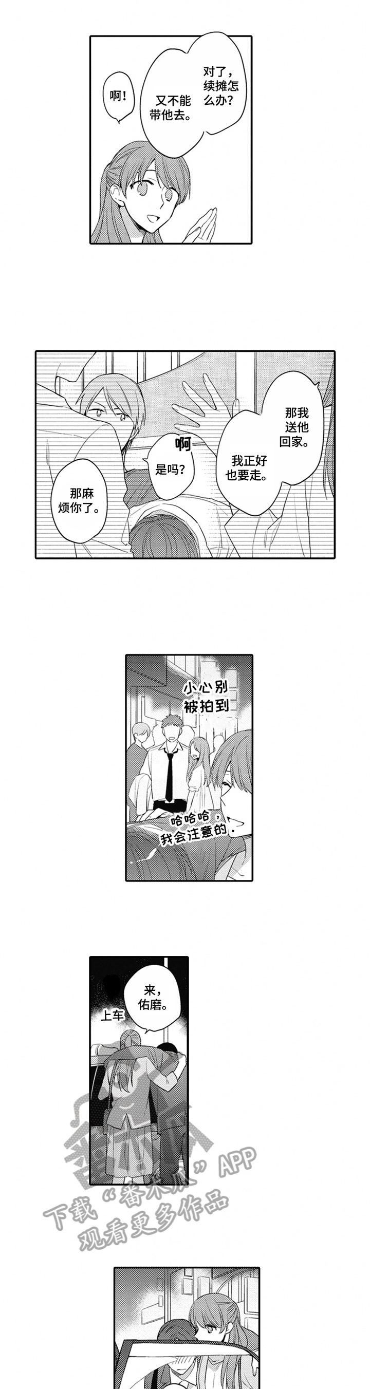 不允许这样的爱漫画漫画,第15章：我来照顾5图