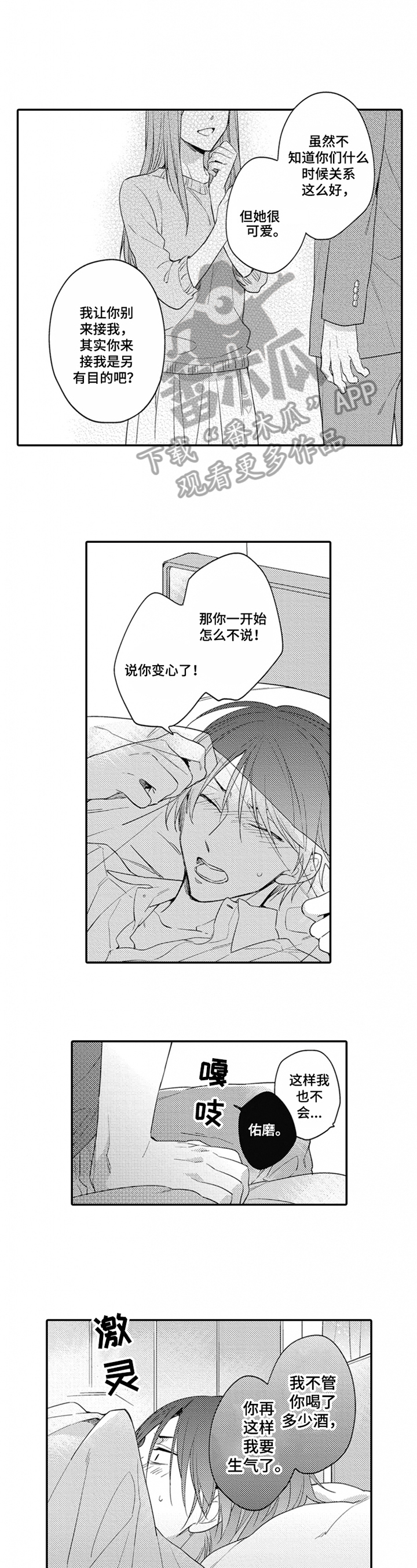不允许这样的爱漫画漫画,第16章：陪伴5图