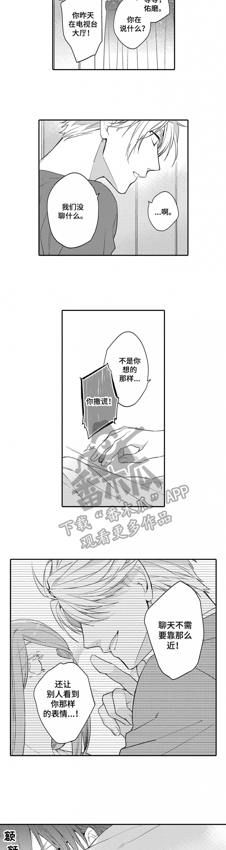 不允许这样的爱漫画漫画,第16章：陪伴3图