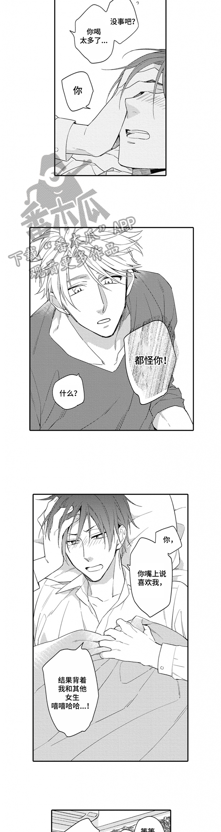 不允许这样的爱漫画漫画,第16章：陪伴2图