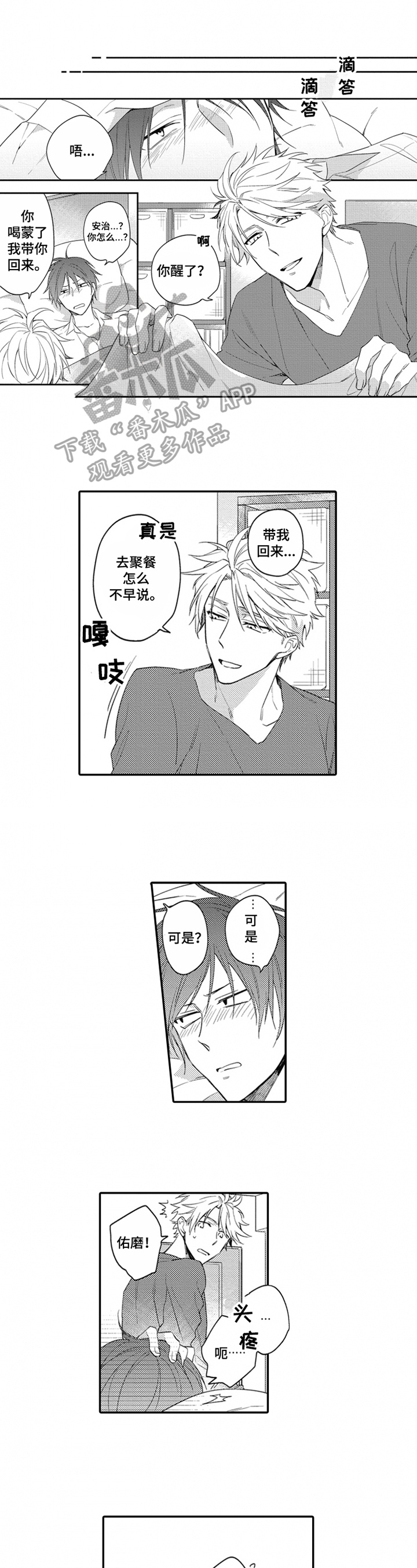 不允许这样的爱漫画漫画,第16章：陪伴1图