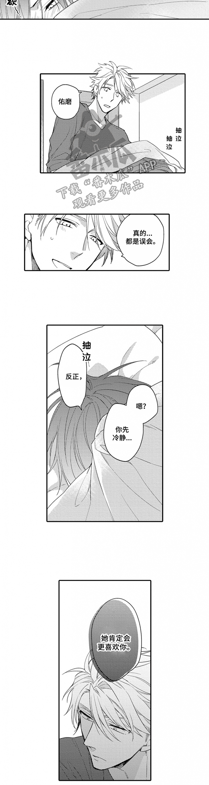不允许这样的爱漫画漫画,第16章：陪伴4图