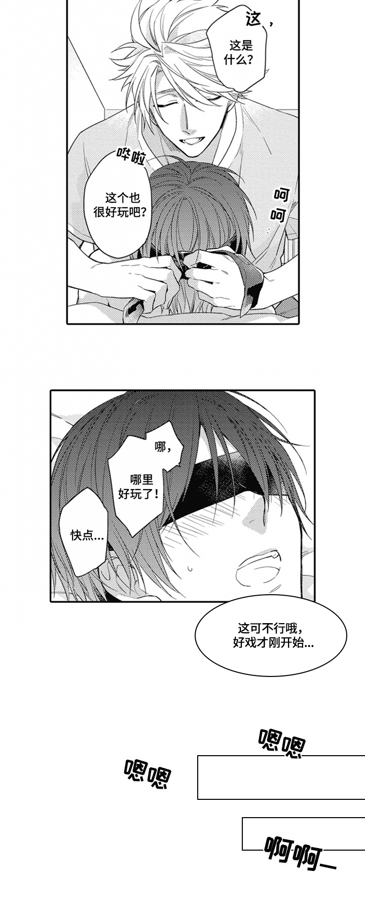 不被重视的爱漫画漫画,第17章：惩罚1图