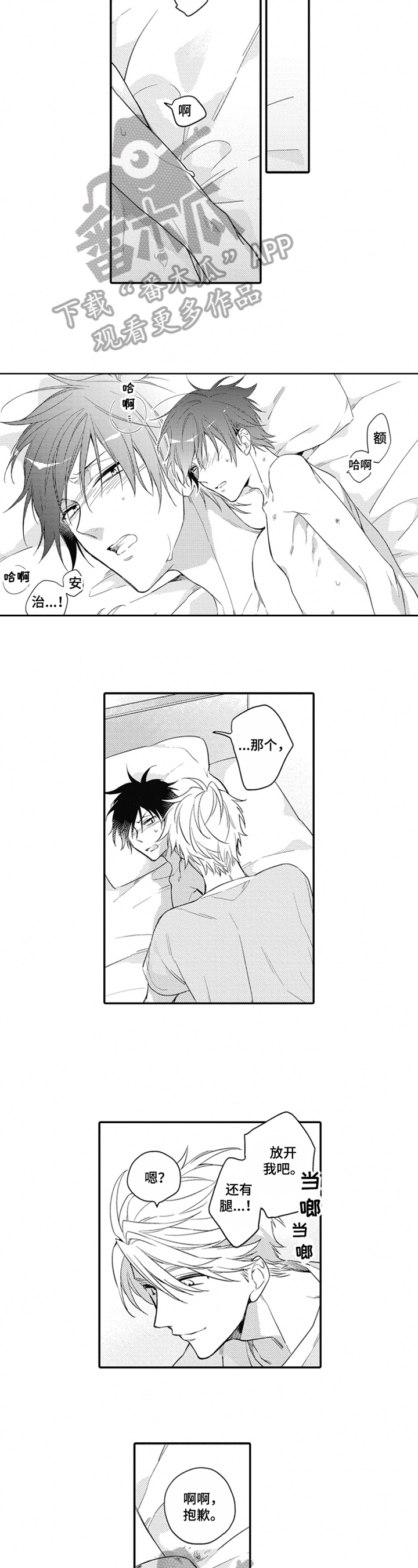 不被重视的爱漫画漫画,第17章：惩罚3图