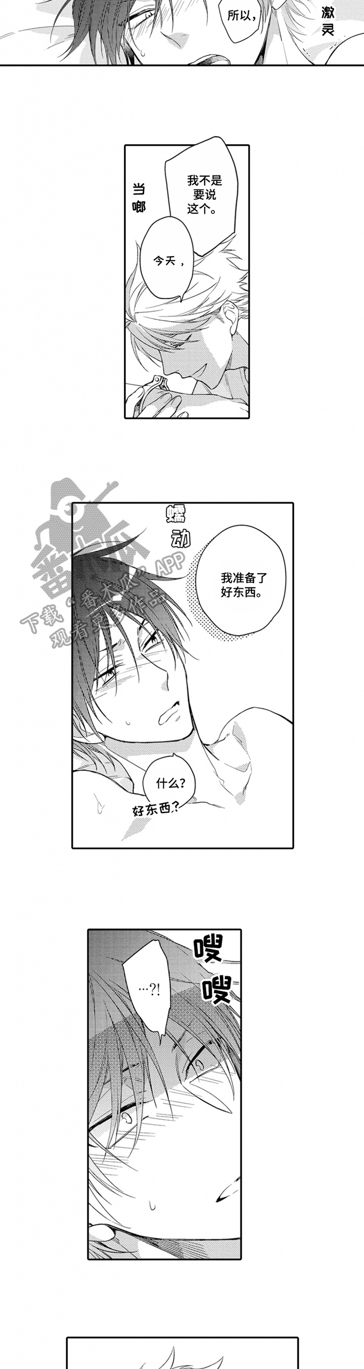 不被重视的爱漫画漫画,第17章：惩罚5图
