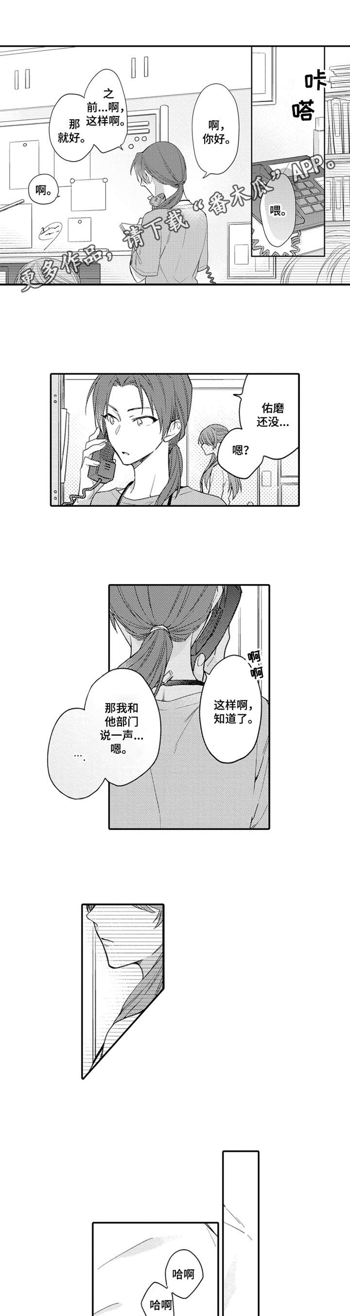 不被重视的爱漫画漫画,第17章：惩罚2图