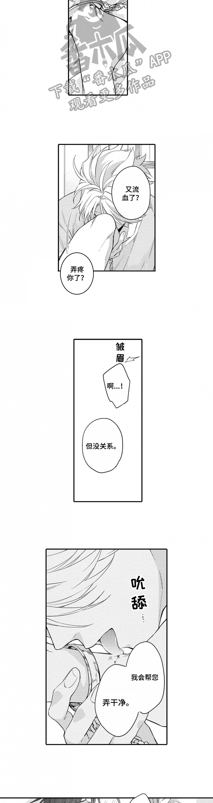 不被重视的爱漫画漫画,第17章：惩罚4图
