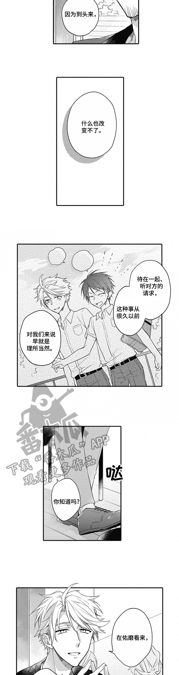 不被重视的爱漫画漫画,第18章：幸福1图