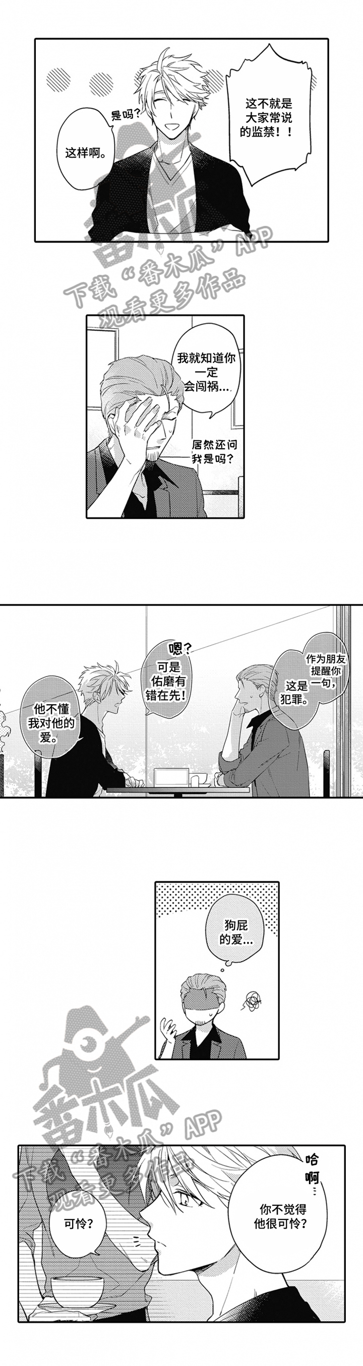 不被重视的爱漫画漫画,第18章：幸福2图