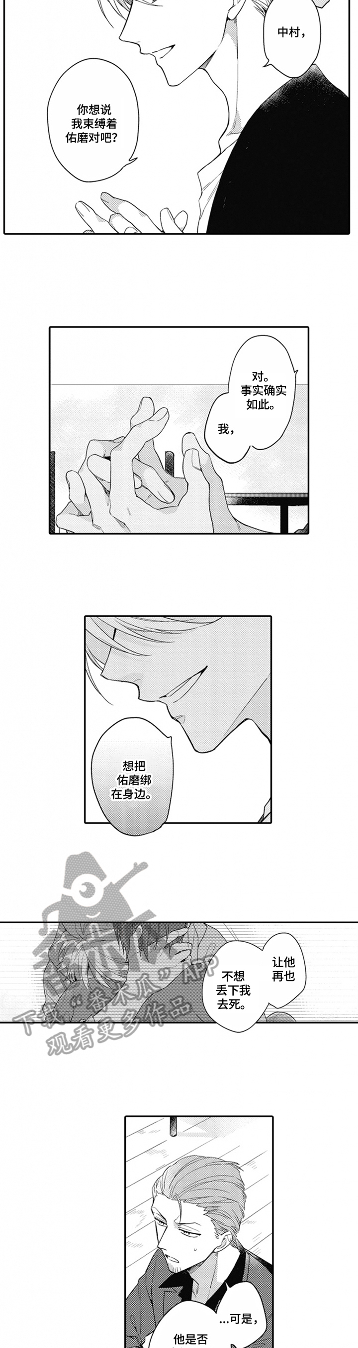 不被重视的爱漫画漫画,第18章：幸福4图