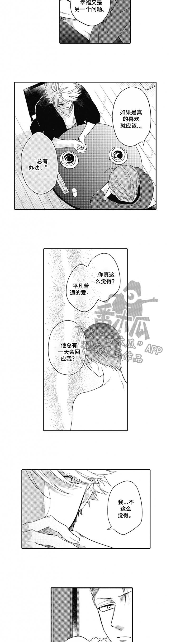 不被重视的爱漫画漫画,第18章：幸福5图
