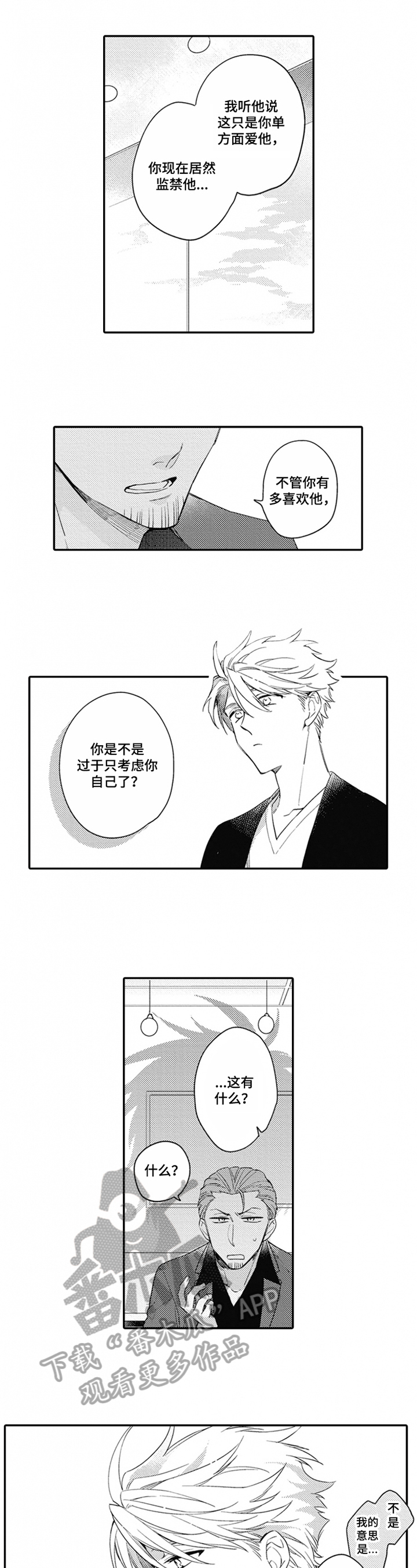 不被重视的爱漫画漫画,第18章：幸福3图