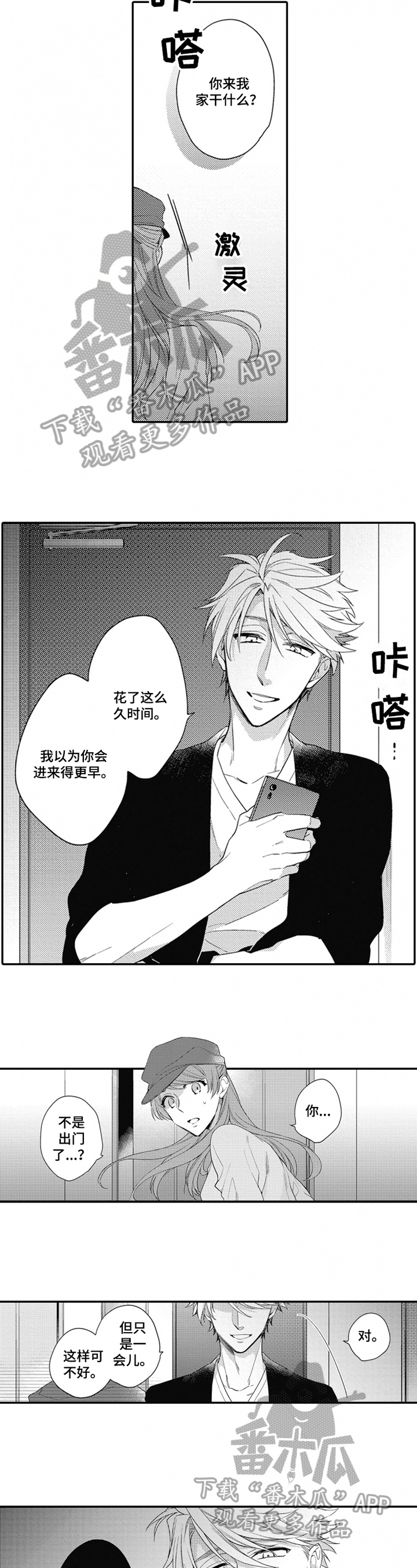 不允许这样的爱漫画漫画,第19章：发现1图