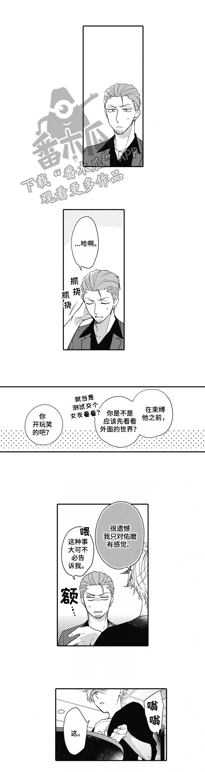 不允许这样的爱漫画漫画,第19章：发现2图