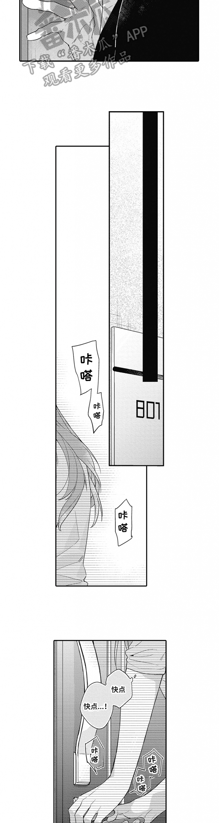 不允许这样的爱漫画漫画,第19章：发现4图