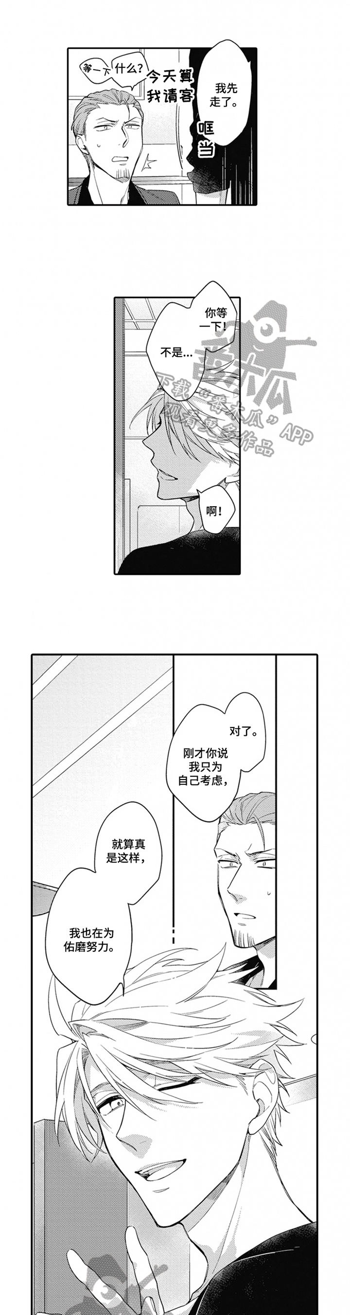 不允许这样的爱漫画漫画,第19章：发现3图