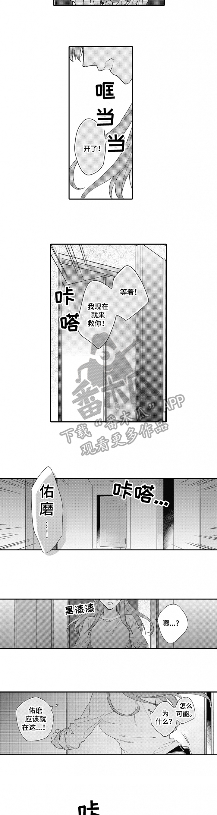 不允许这样的爱漫画漫画,第19章：发现5图