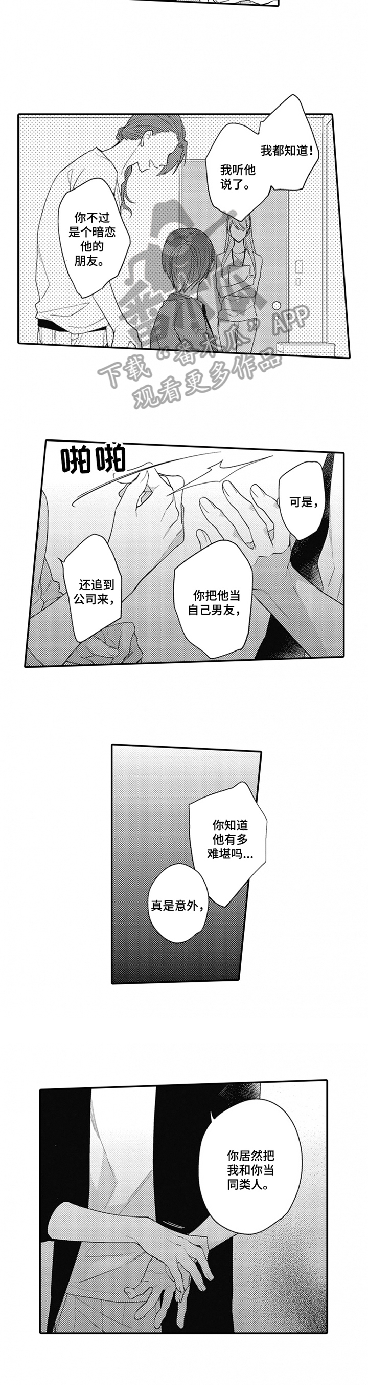 不允许这样的爱漫画漫画,第20章：赶走4图