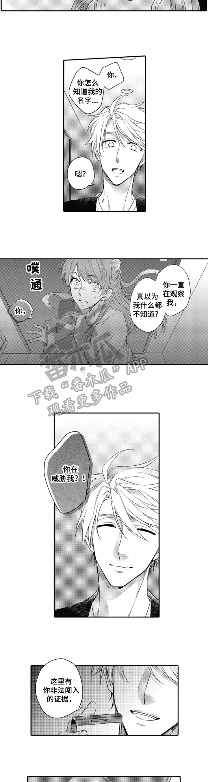 不允许这样的爱漫画漫画,第20章：赶走2图