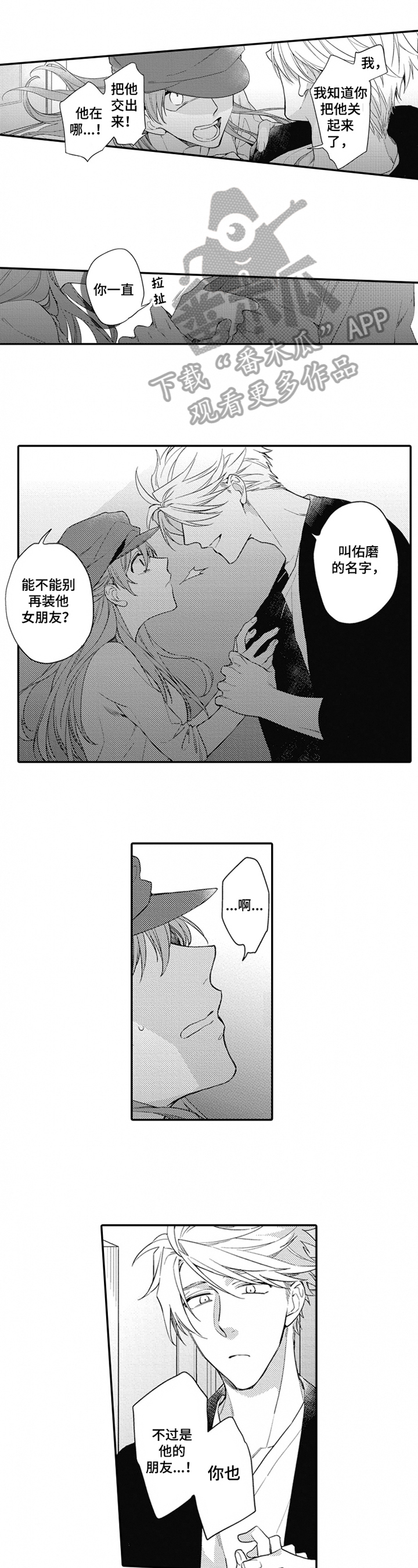 不允许这样的爱漫画漫画,第20章：赶走3图