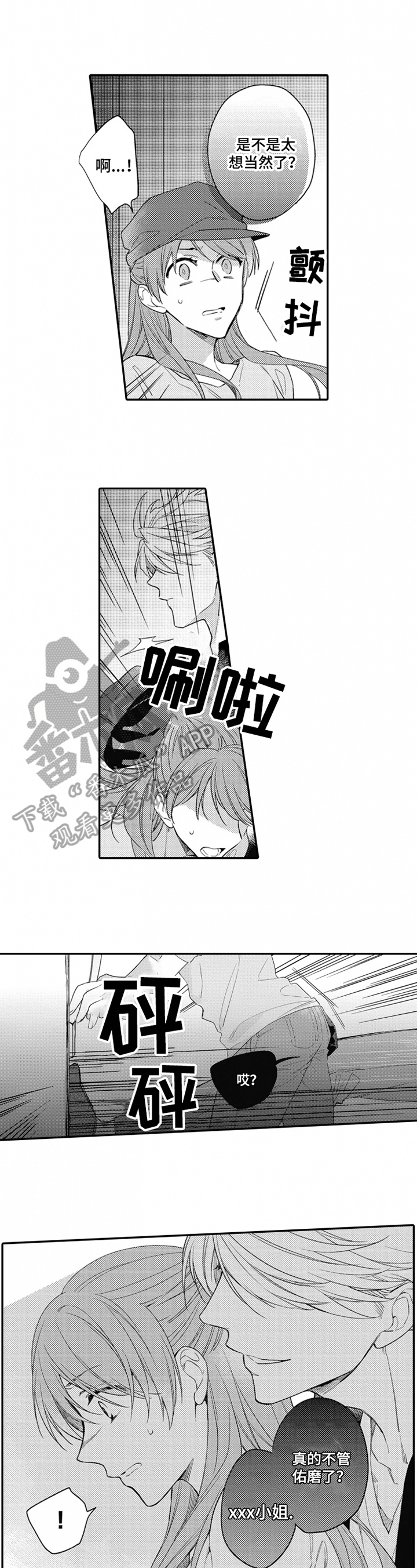 不允许这样的爱漫画漫画,第20章：赶走1图