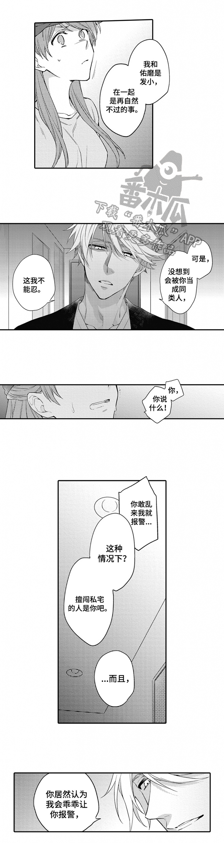 不允许这样的爱漫画漫画,第20章：赶走5图