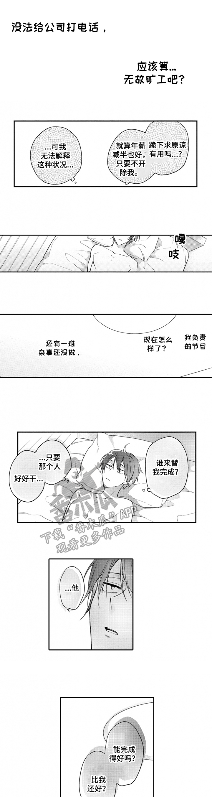 不允许这样的爱漫画漫画,第21章：找工具1图
