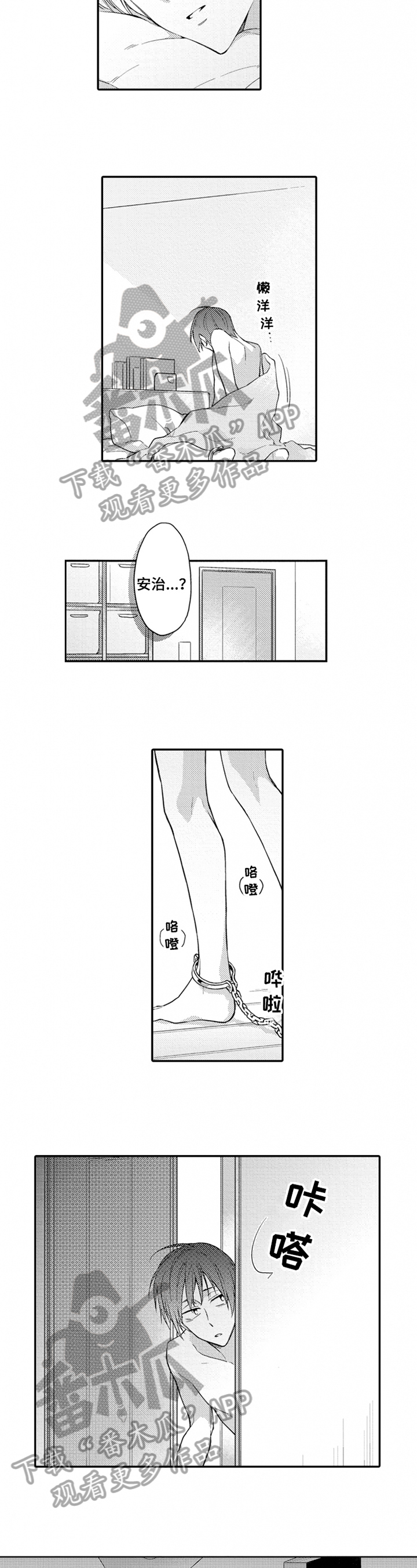 不允许这样的爱漫画漫画,第21章：找工具4图