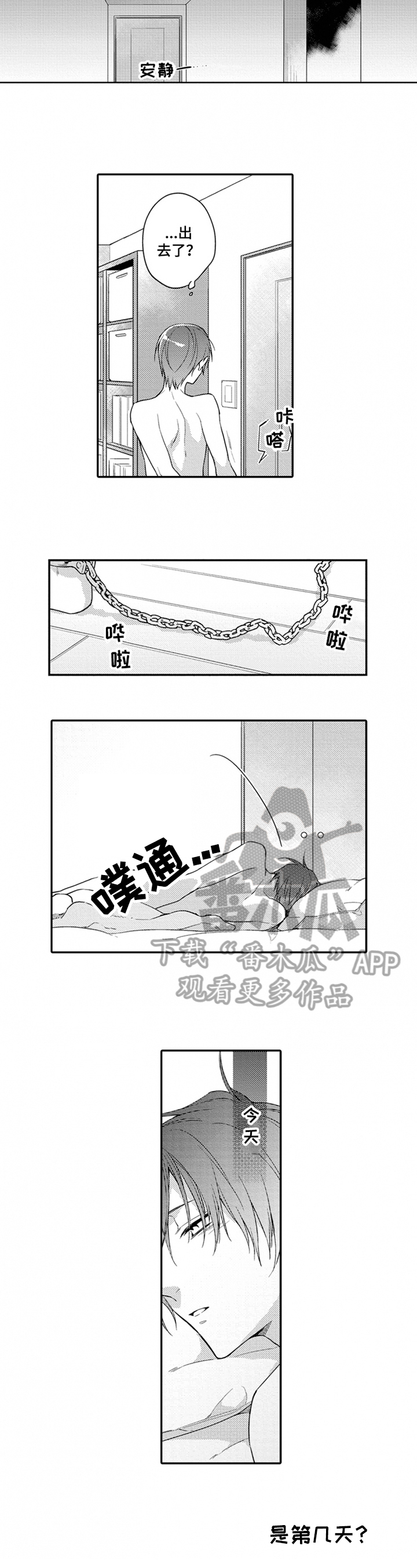 不允许这样的爱漫画漫画,第21章：找工具5图