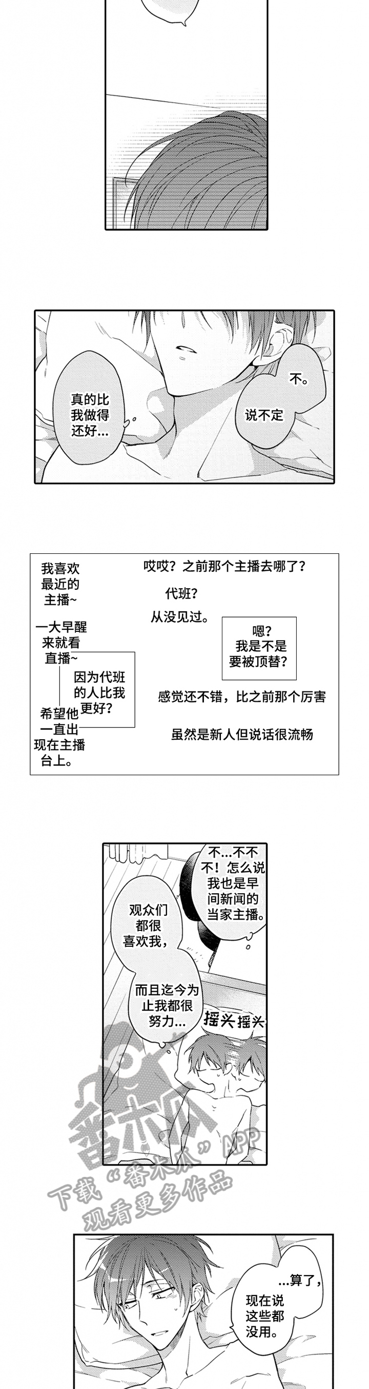 不允许这样的爱漫画漫画,第21章：找工具2图