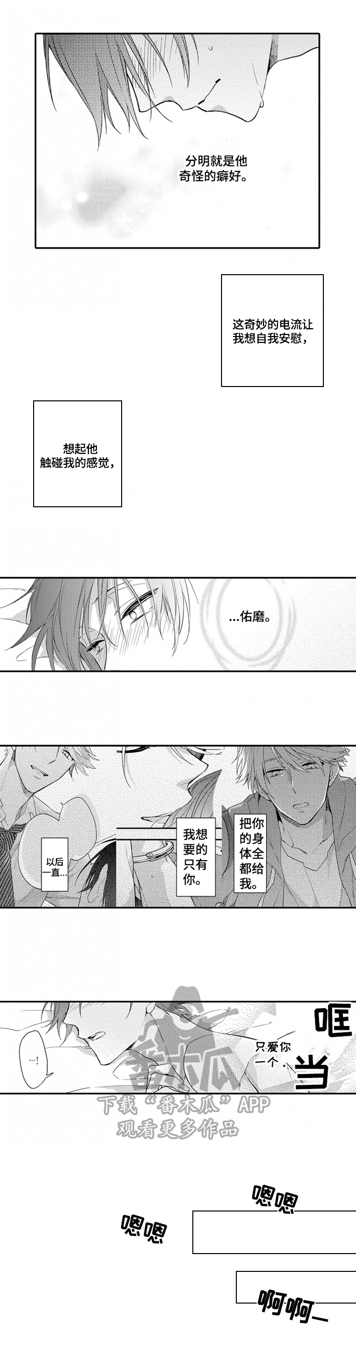 不允许这样的爱漫画漫画,第22章：享受2图