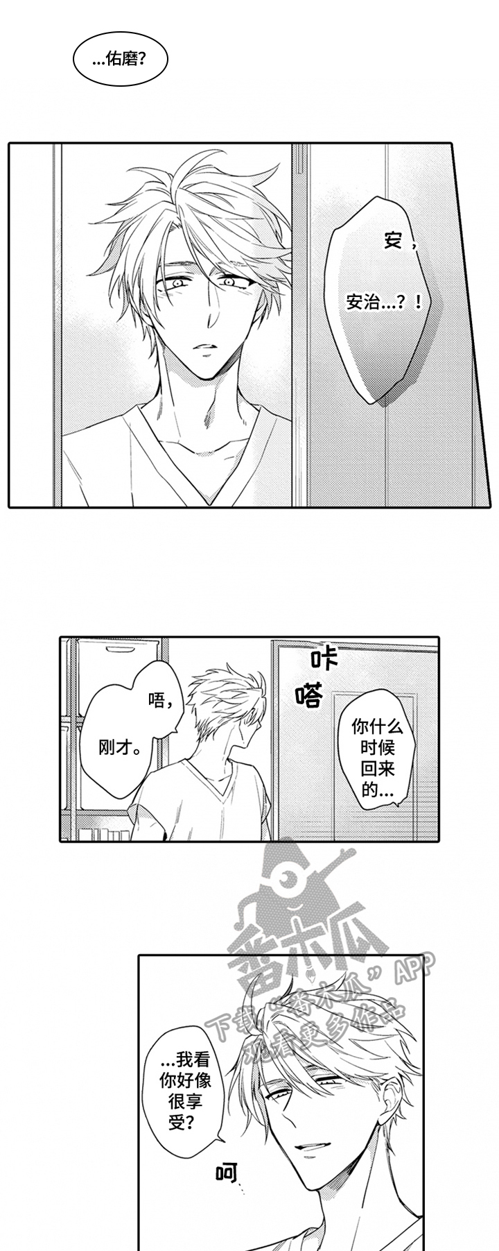 不允许这样的爱漫画漫画,第22章：享受3图