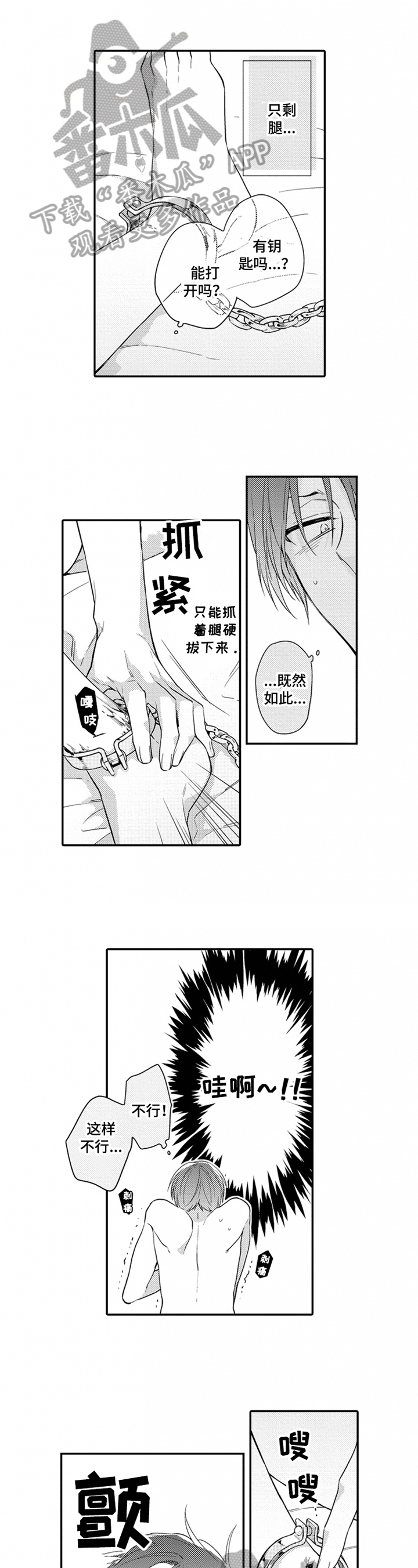 不允许这样的爱漫画漫画,第22章：享受5图