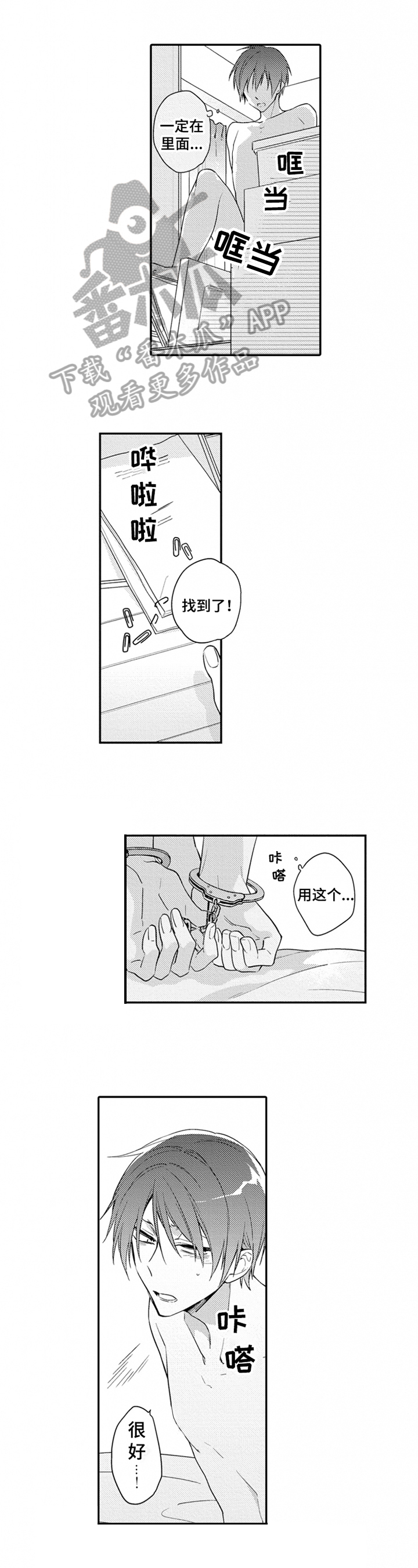 不允许这样的爱漫画漫画,第22章：享受4图