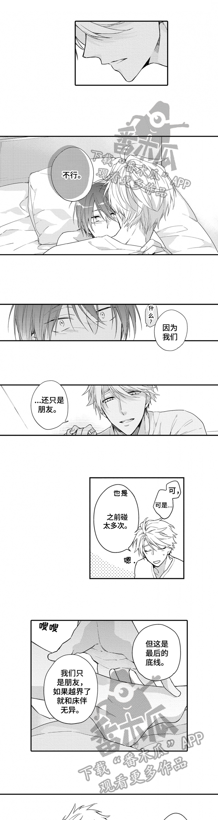不允许这样的爱漫画漫画,第23章：接受5图