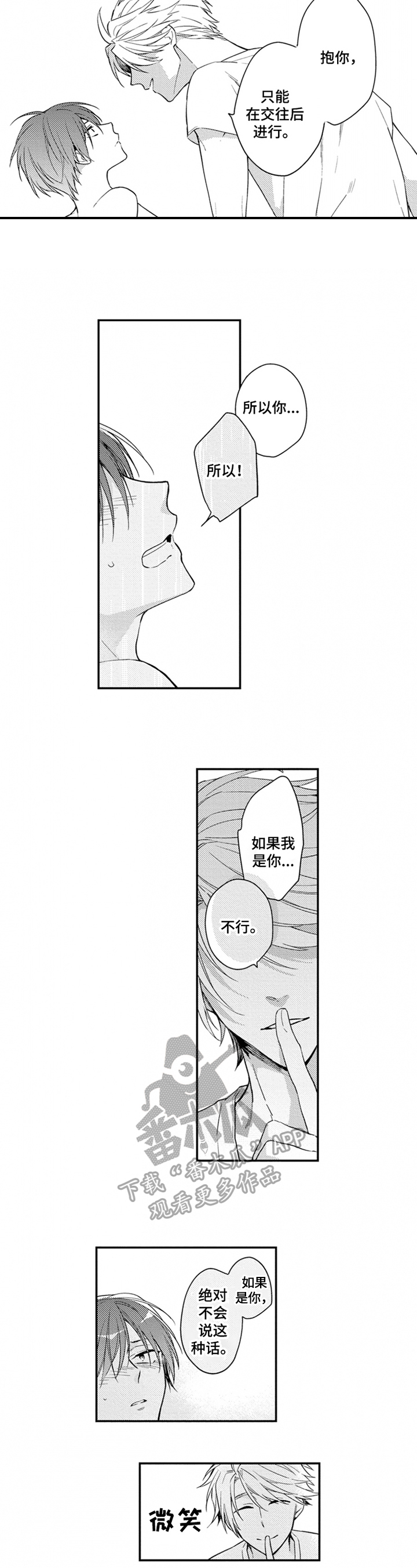 不允许这样的爱漫画漫画,第23章：接受1图