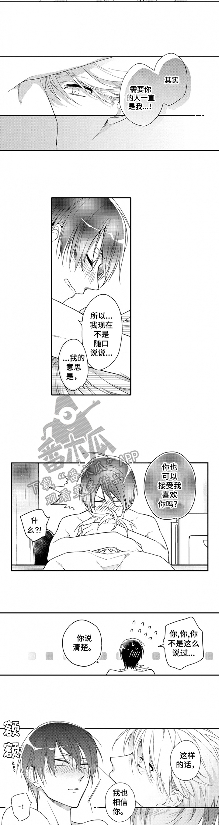 不允许这样的爱漫画漫画,第23章：接受4图